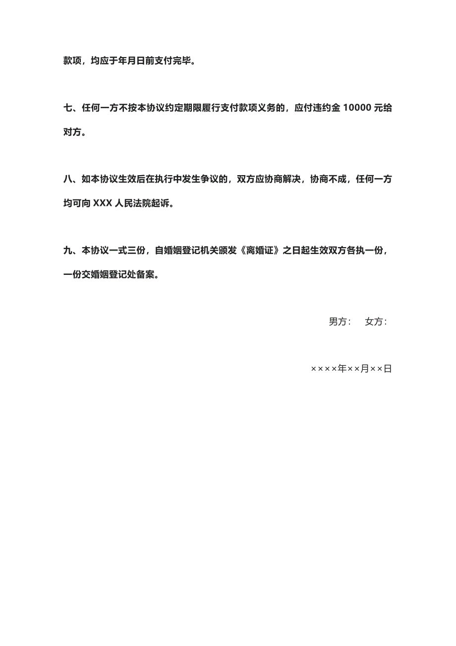 离婚协议书范本离婚协议书2023标准版离婚协议书范文_第3页