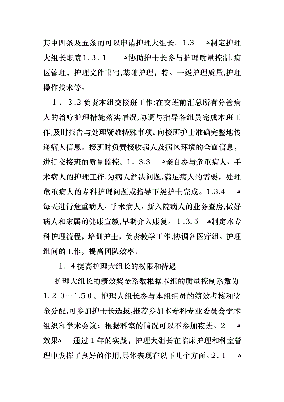 护士述职范文九篇_第2页