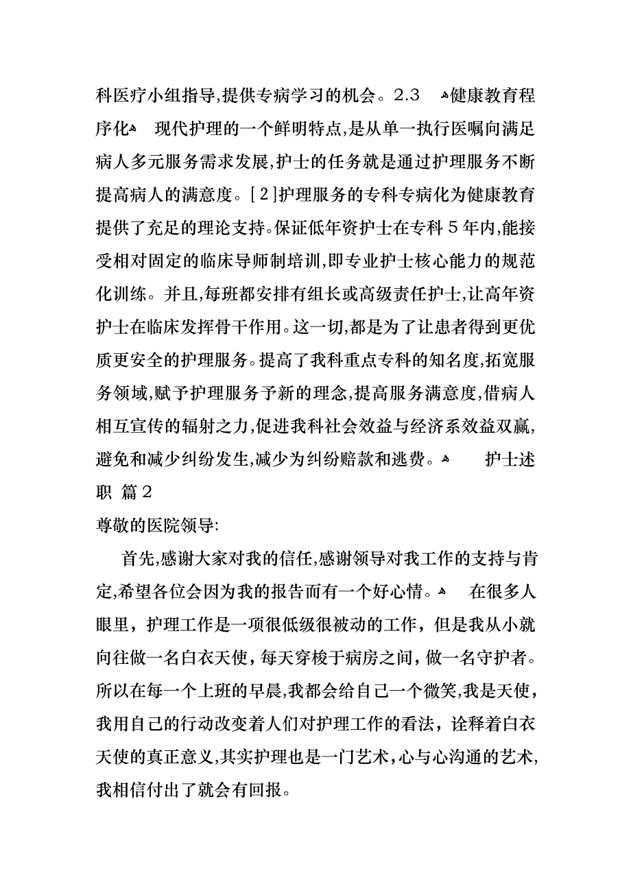 护士述职范文九篇_第4页