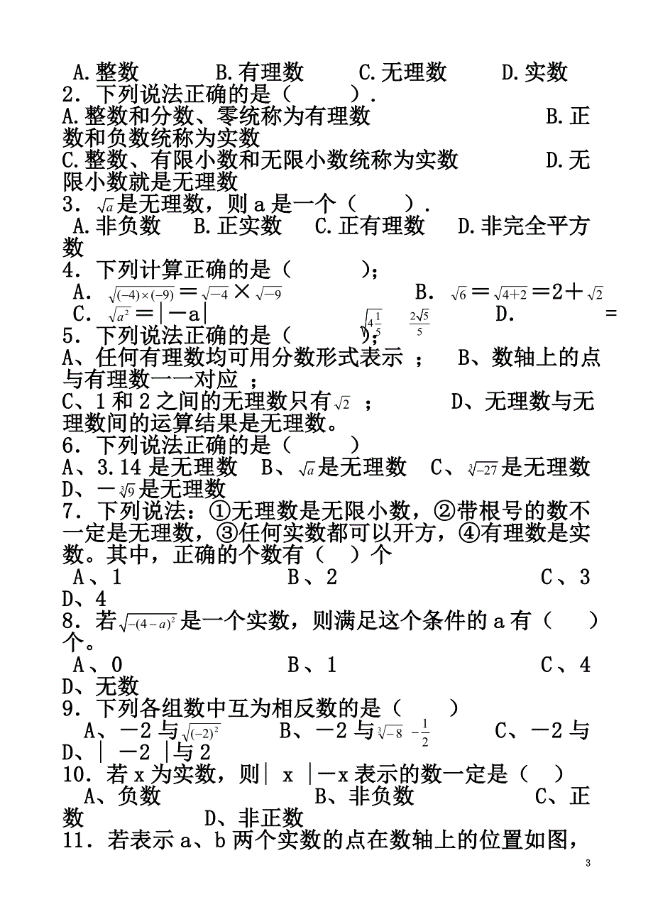 2021年中考数学专题训练实数（原版）_第3页