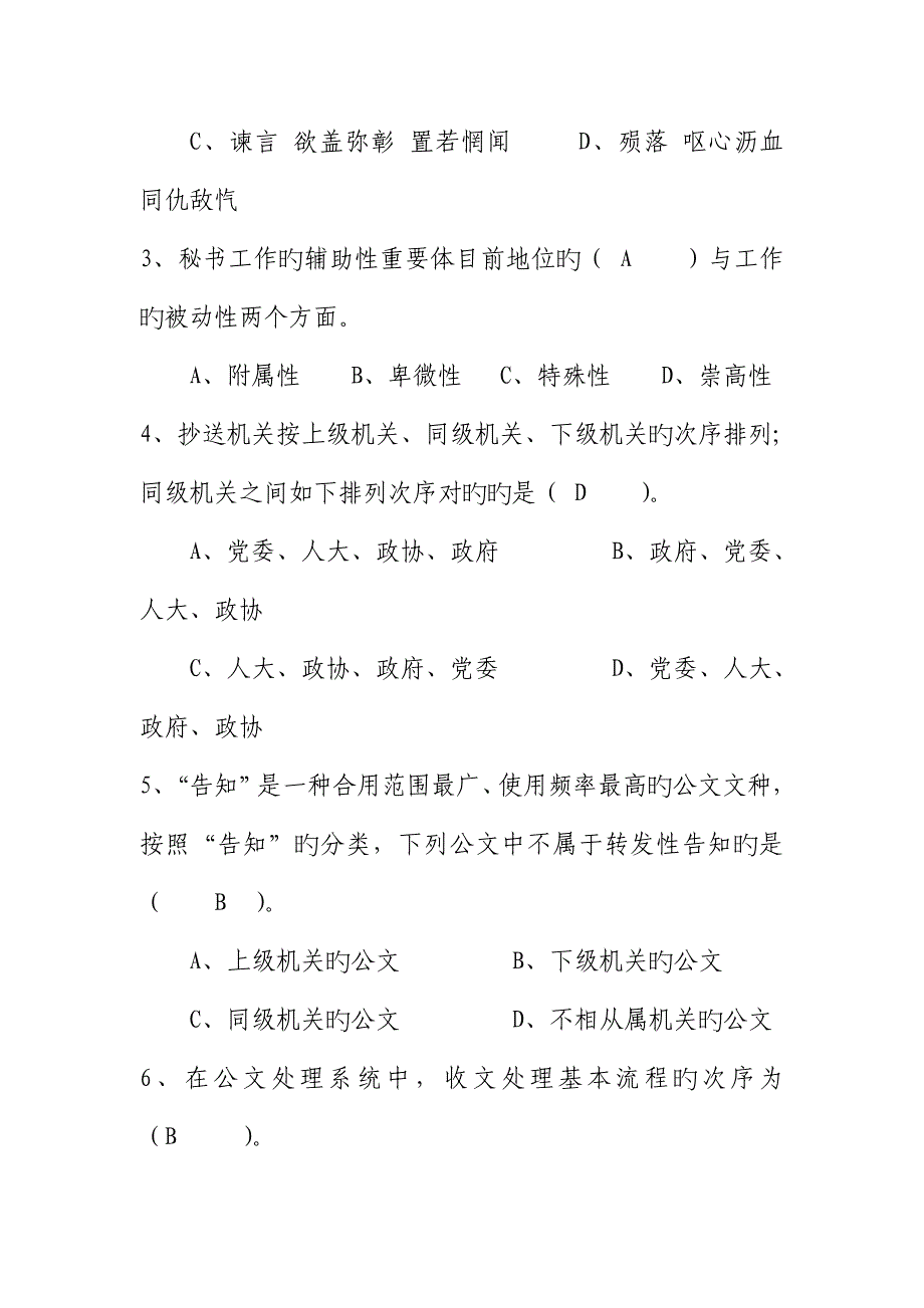 2023年行政文秘文秘类考试题库_第2页