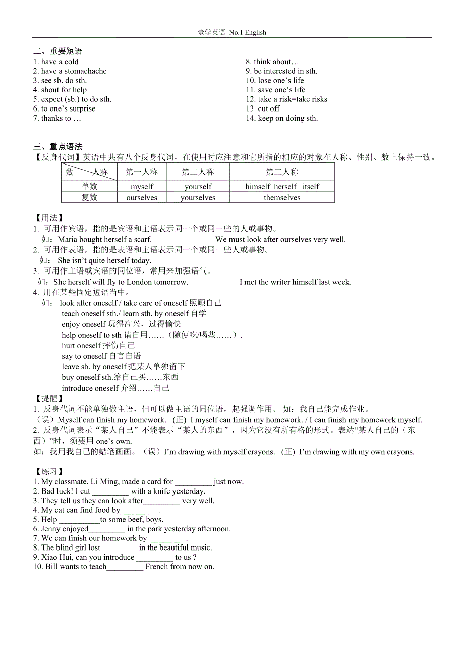 2014新版人教版八年级下Unit_1_What’s_the_matter单元知识点_第2页