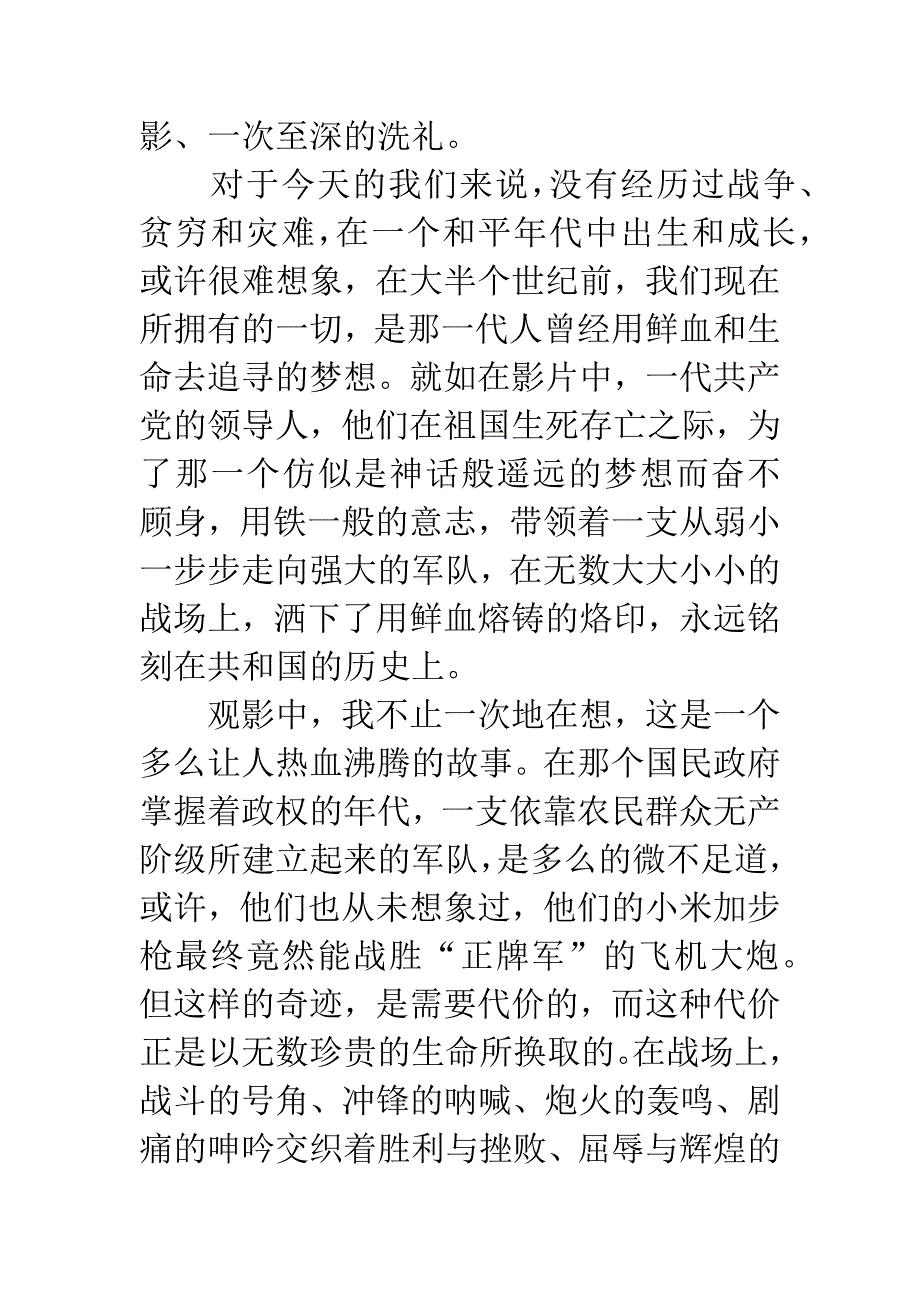 【感言】观影《建军大业》有感.docx_第4页