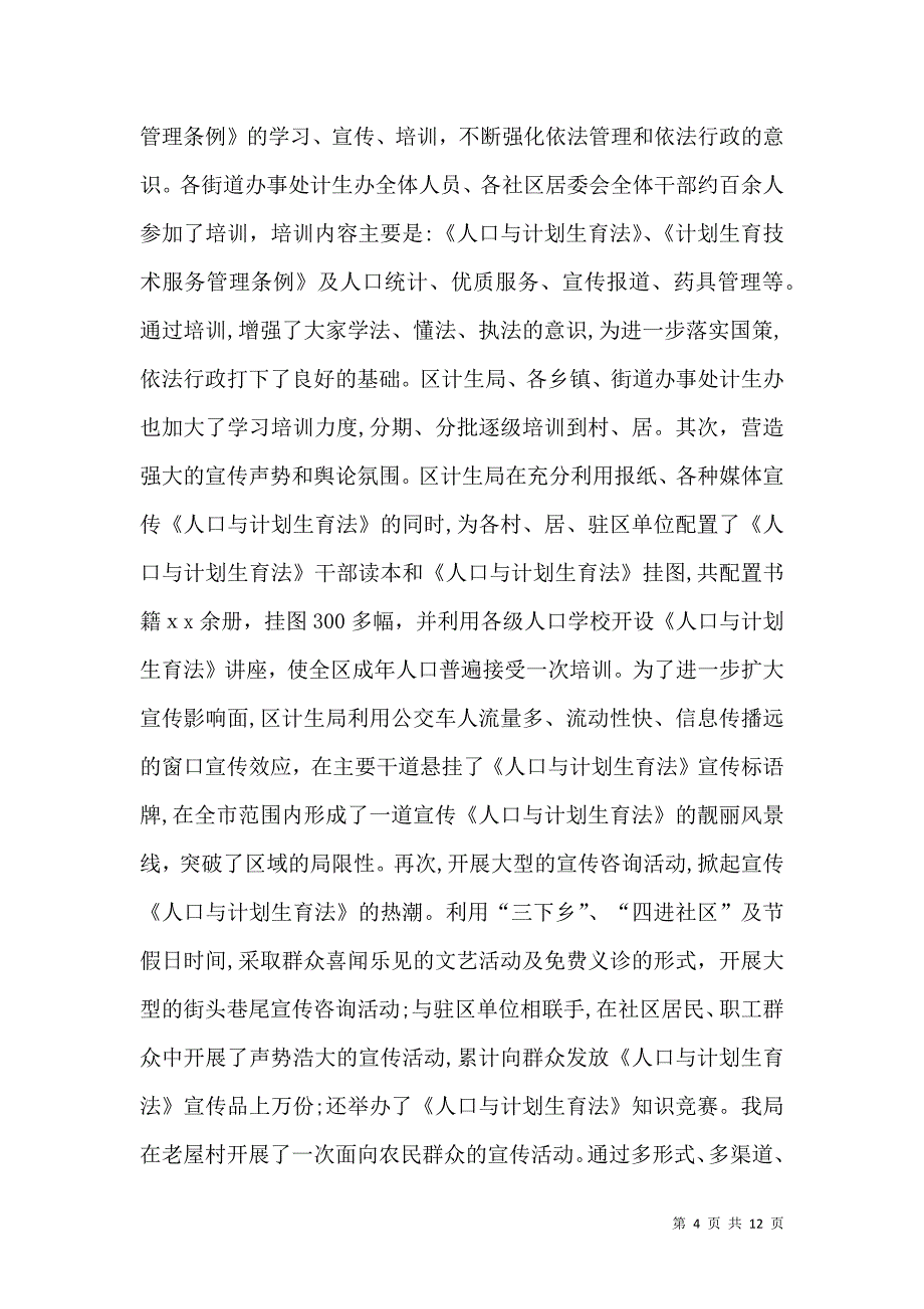 计划生育年终工作总结_第4页