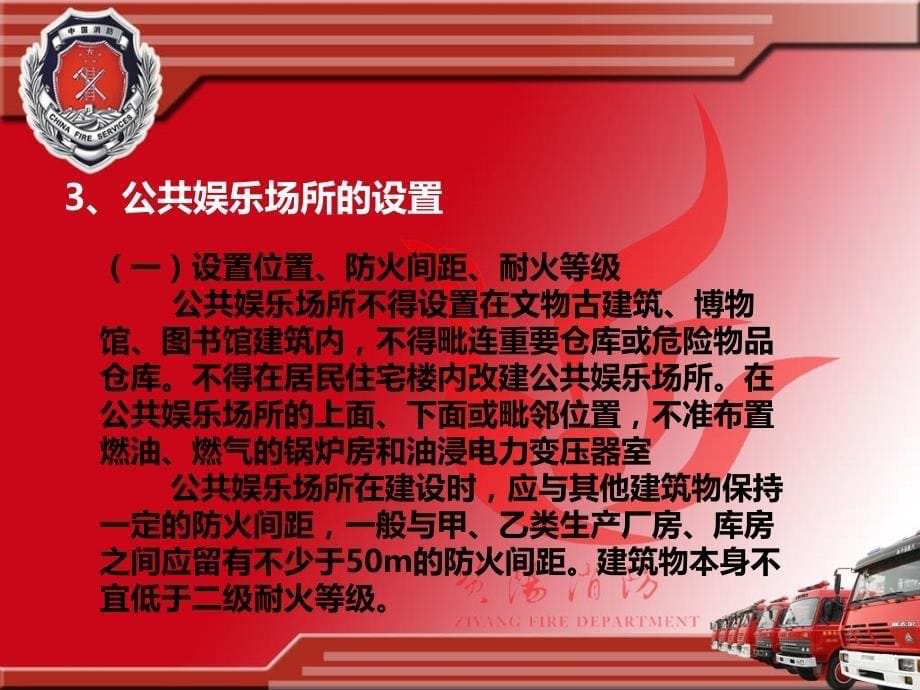 公共娱乐场所消防宣传教育培训_第5页