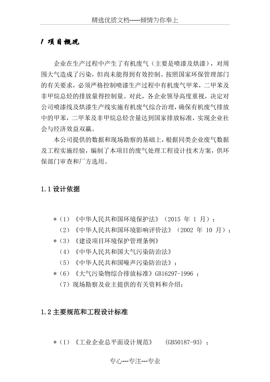 喷漆废气方案概要_第3页