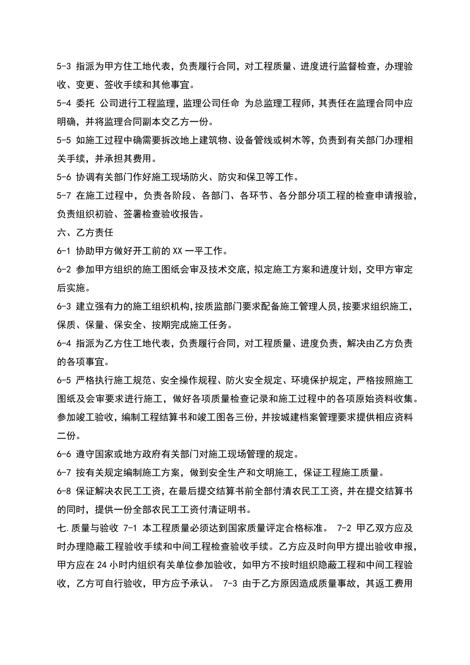 建设工程总承包合同.docx_第4页