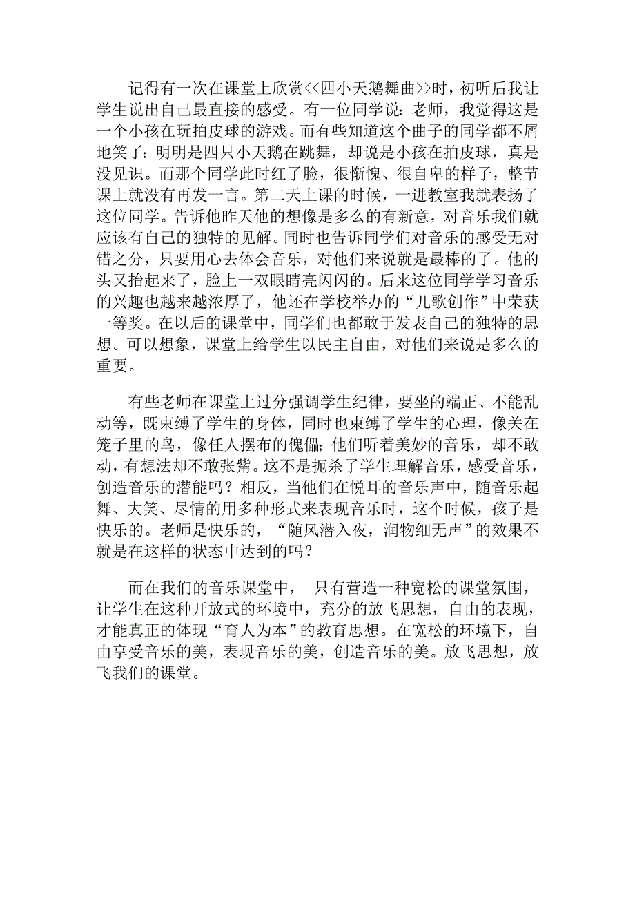 营造宽松环境_第2页