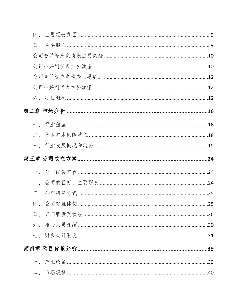 长沙关于成立塑料产品公司报告(DOC 87页)_第3页