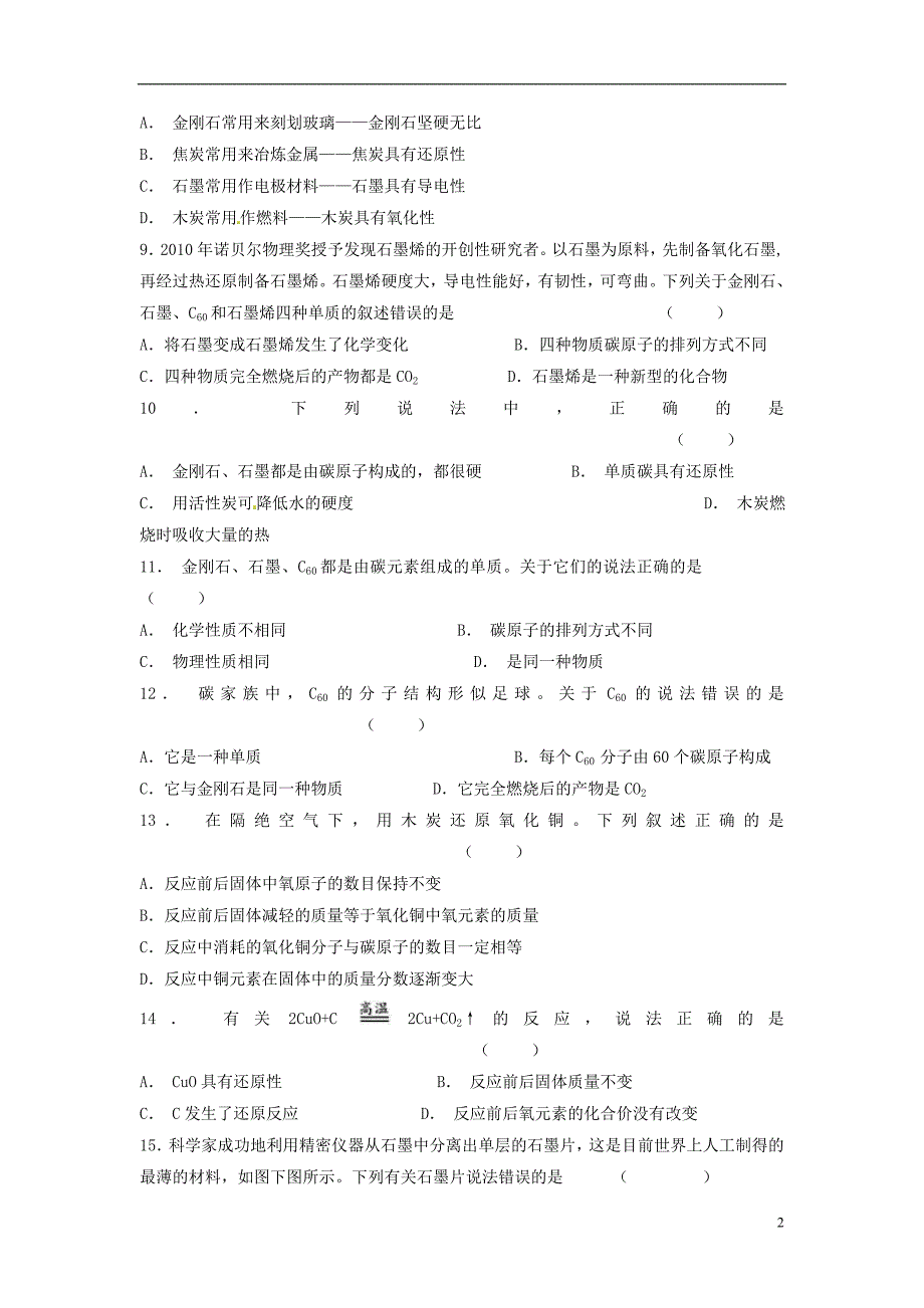 九年级化学上册6.1金刚石石墨和C60习题3新人教版_第2页