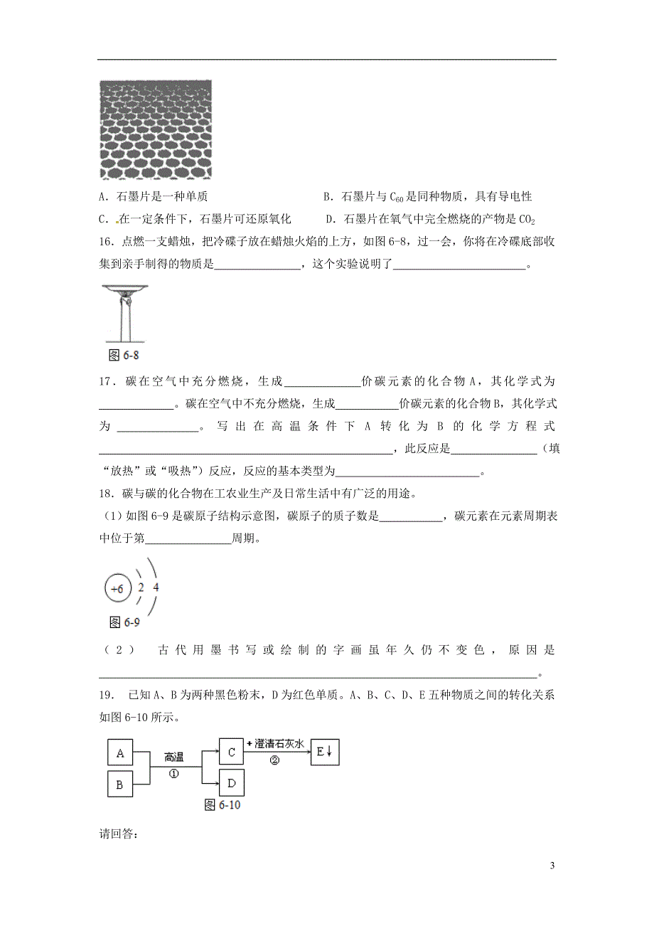 九年级化学上册6.1金刚石石墨和C60习题3新人教版_第3页