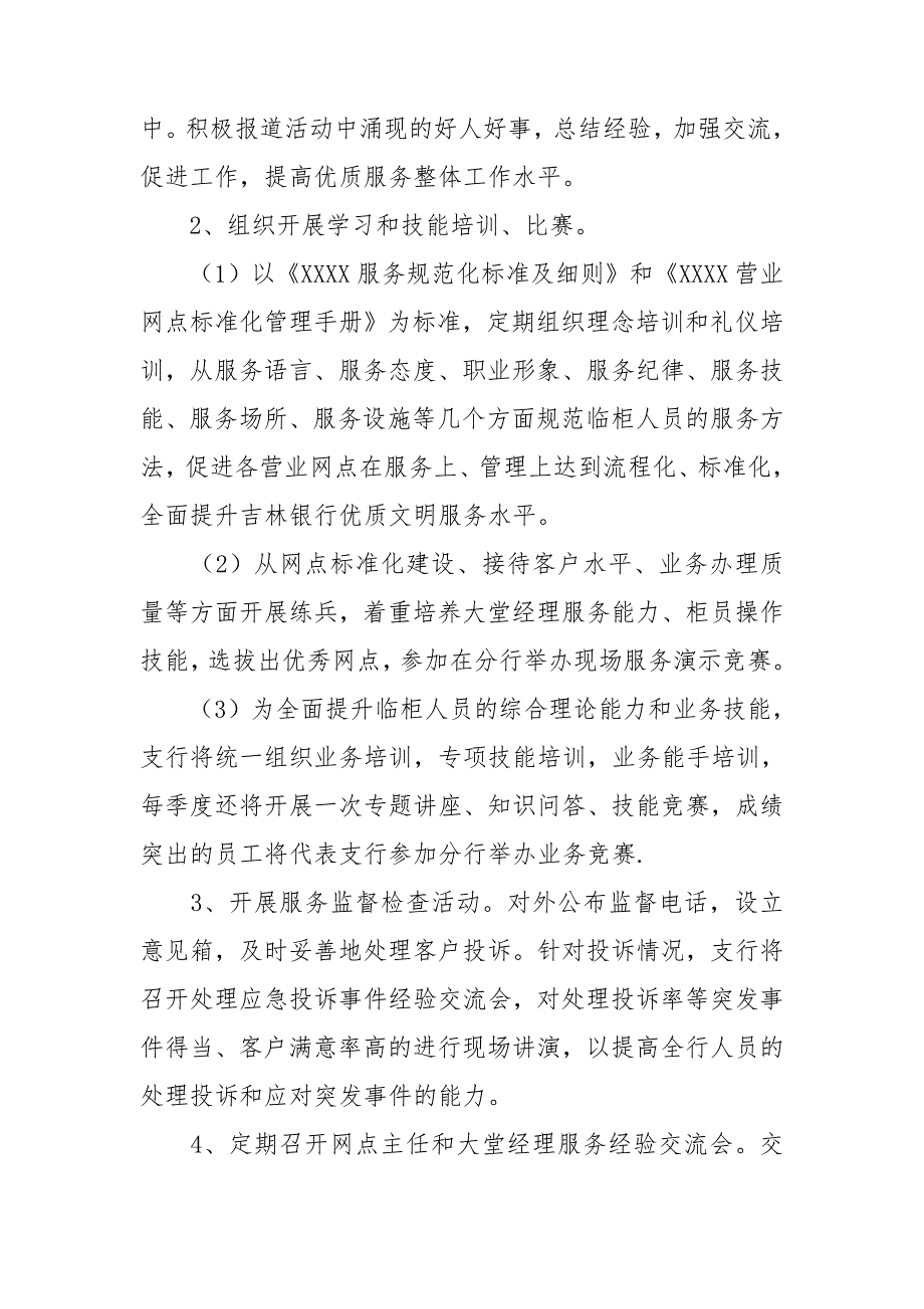 银行文明优质服务竞赛活动实施方案.doc_第3页