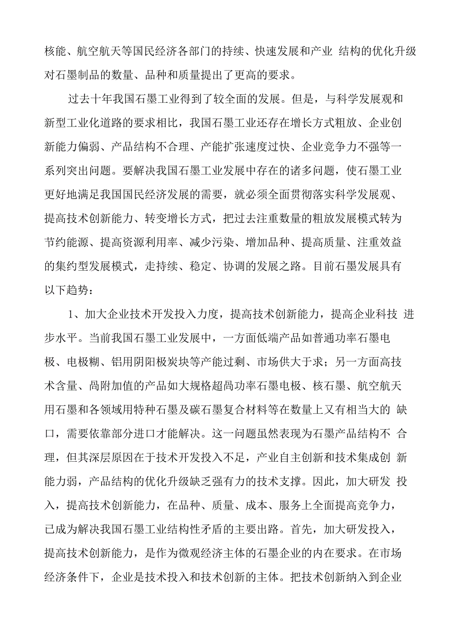 产精编吨高纯石墨生产工艺流程_第4页