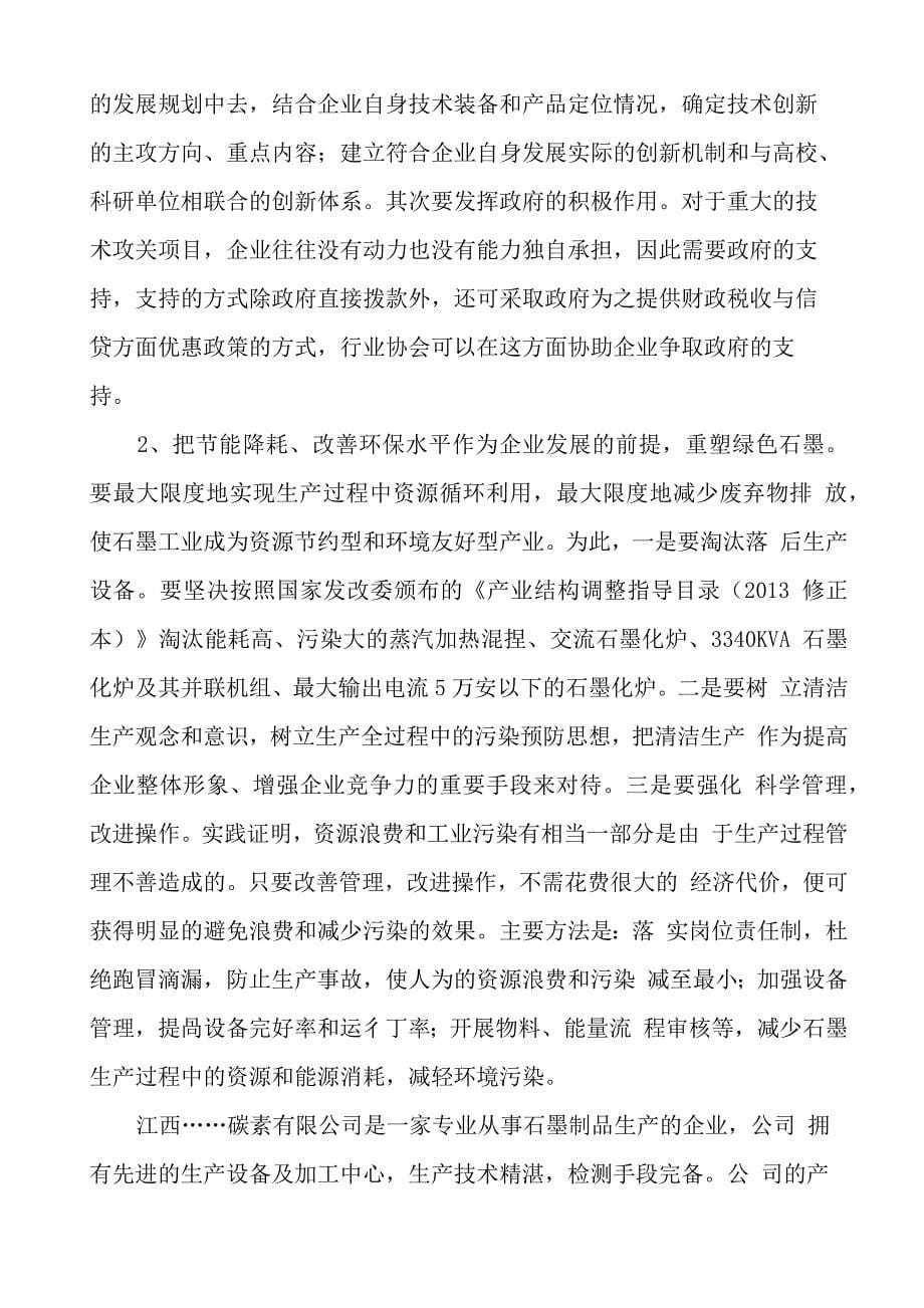 产精编吨高纯石墨生产工艺流程_第5页