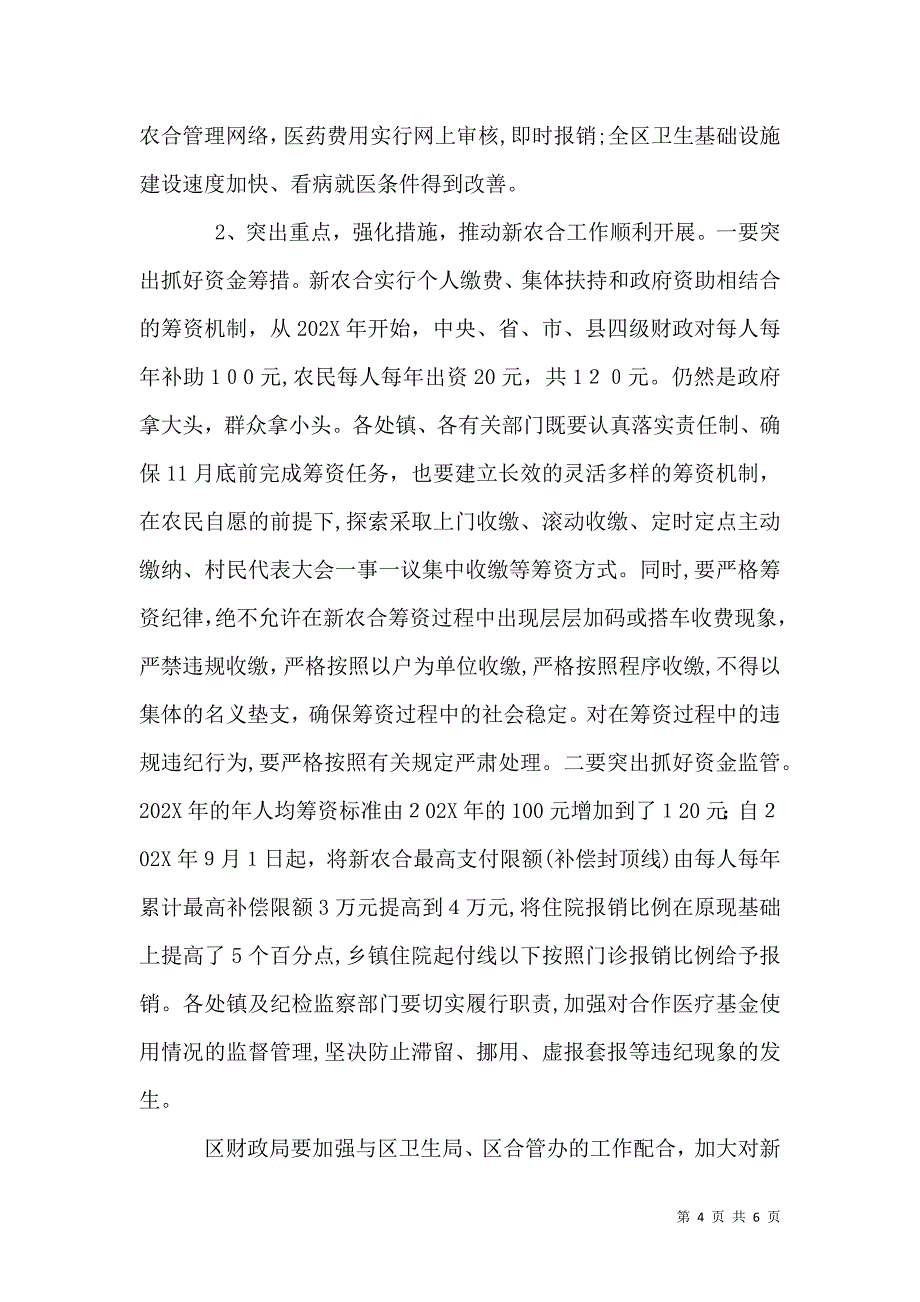 在推进乡村卫生服务一体化管理暨新农合筹资工作会议上的讲话_第4页