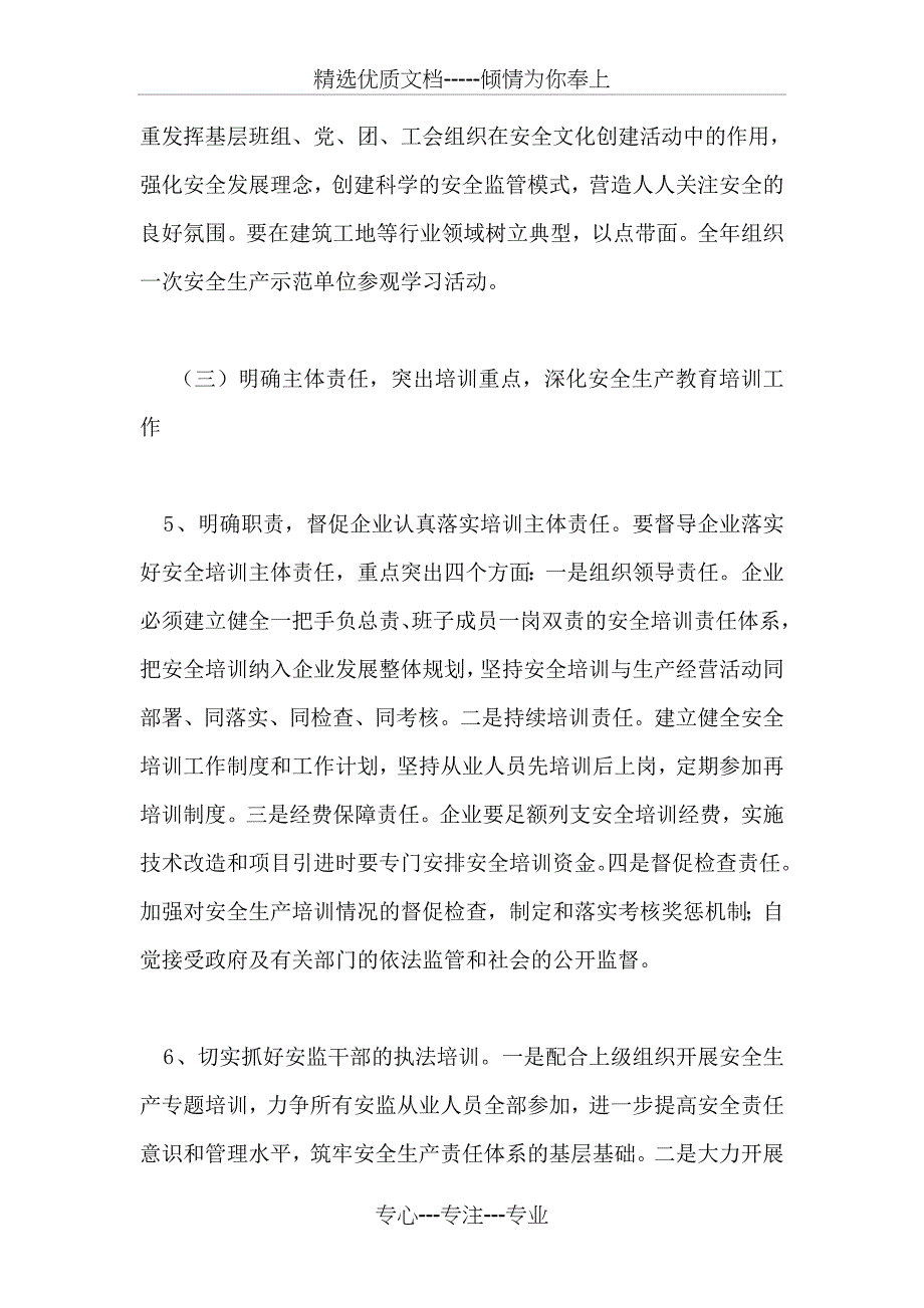 街道安全生产教育培训工作计划_第3页