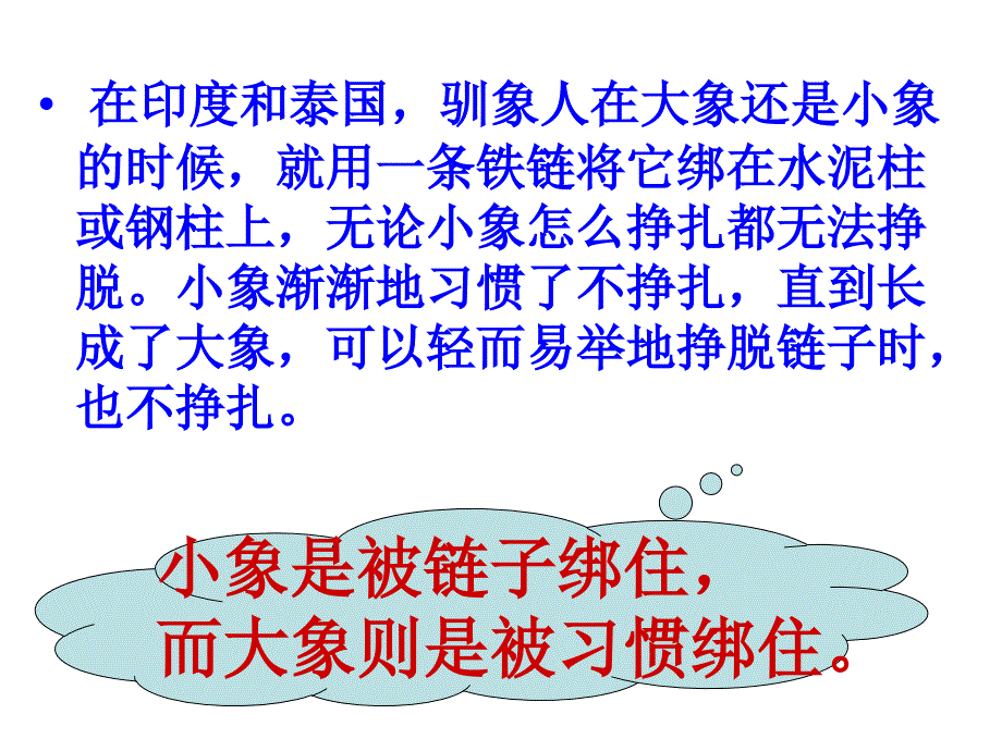 【班主任】习惯养成主题班会课件_第3页