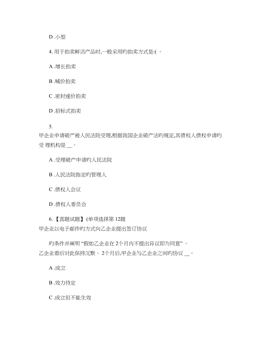 上半年宁夏省综合法律知识：科技进步法模拟试题._第2页