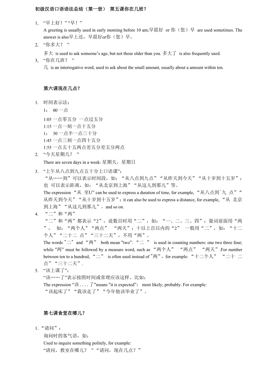 初级汉语口语语法总结_第1页