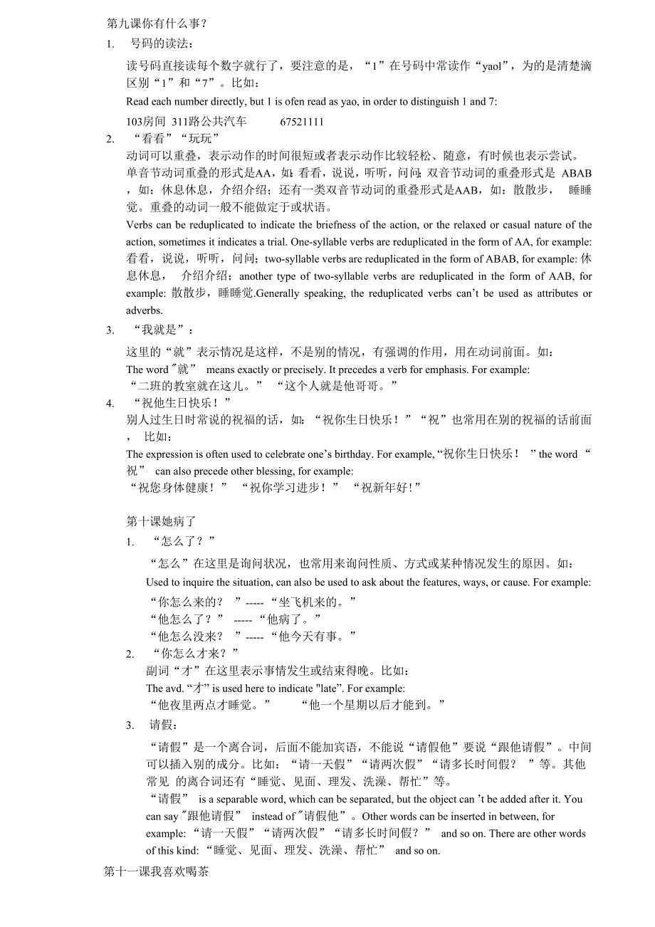 初级汉语口语语法总结_第3页