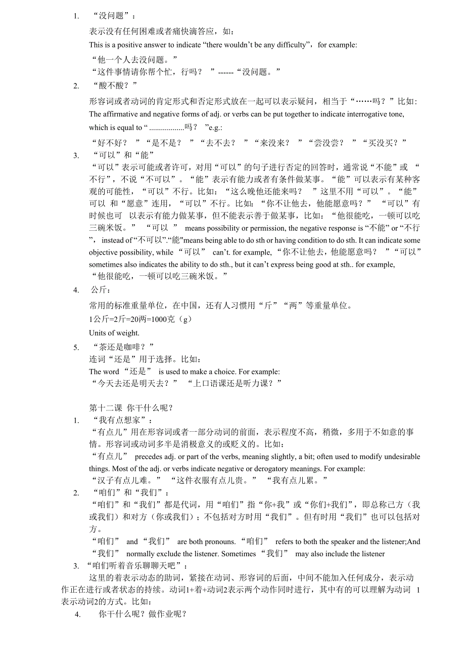 初级汉语口语语法总结_第4页