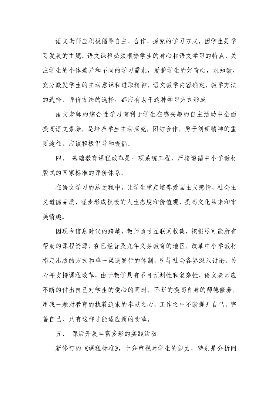 浅谈新课程下语文教师的思考_第3页