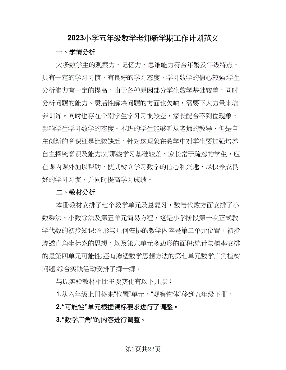 2023小学五年级数学老师新学期工作计划范文（6篇）.doc_第1页