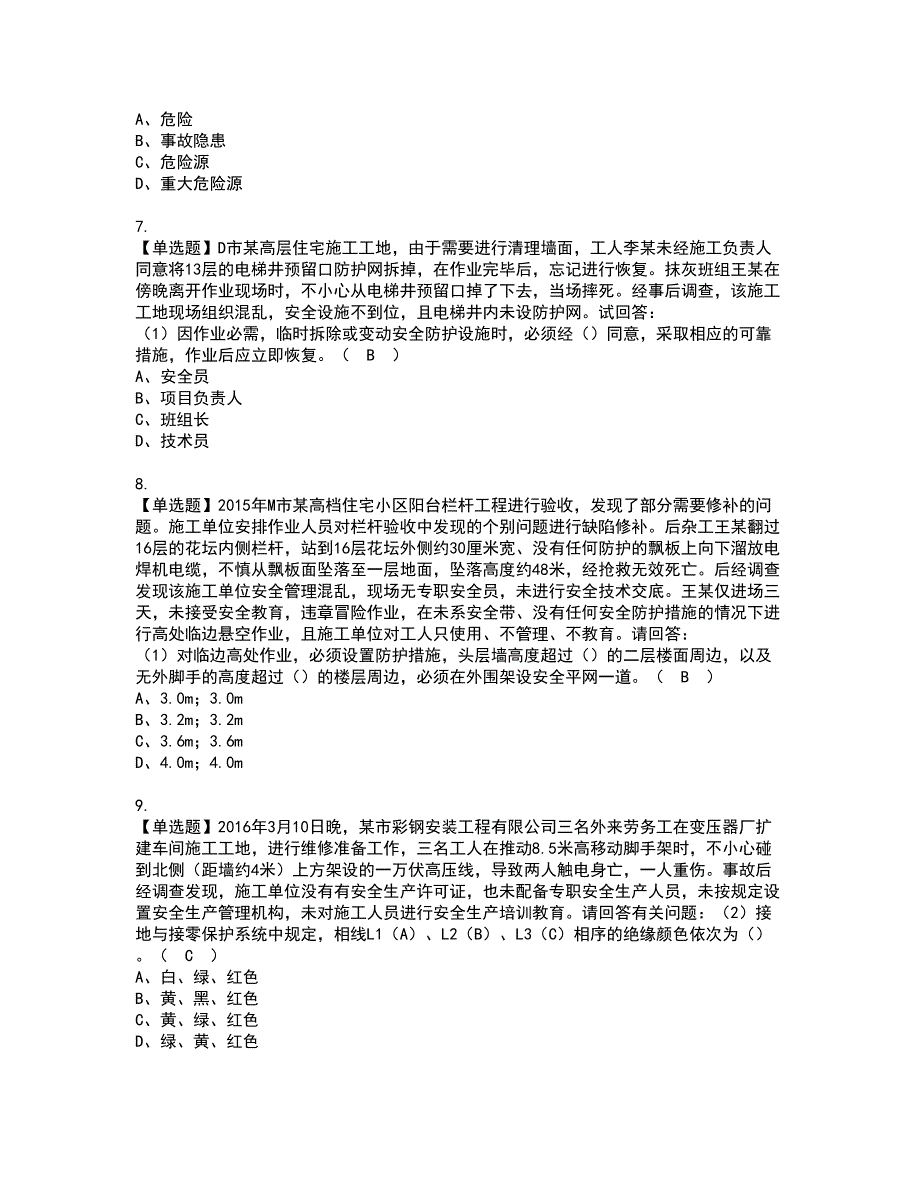 2022年安全员-B证-项目负责人（广东省）考试内容及复审考试模拟题含答案第70期_第2页