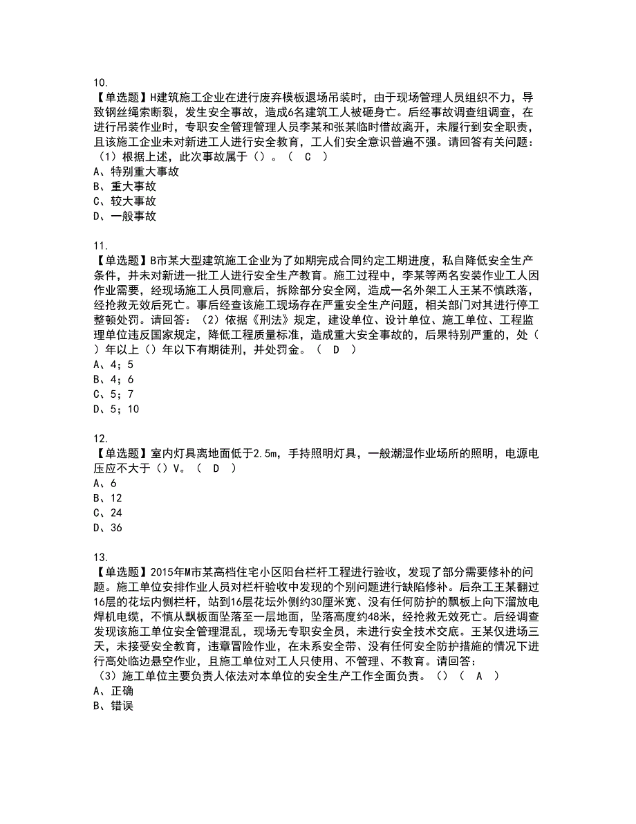 2022年安全员-B证-项目负责人（广东省）考试内容及复审考试模拟题含答案第70期_第3页