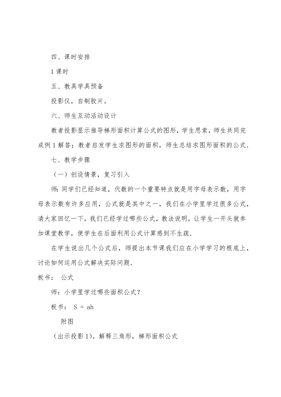 数学教案-公式.docx_第4页