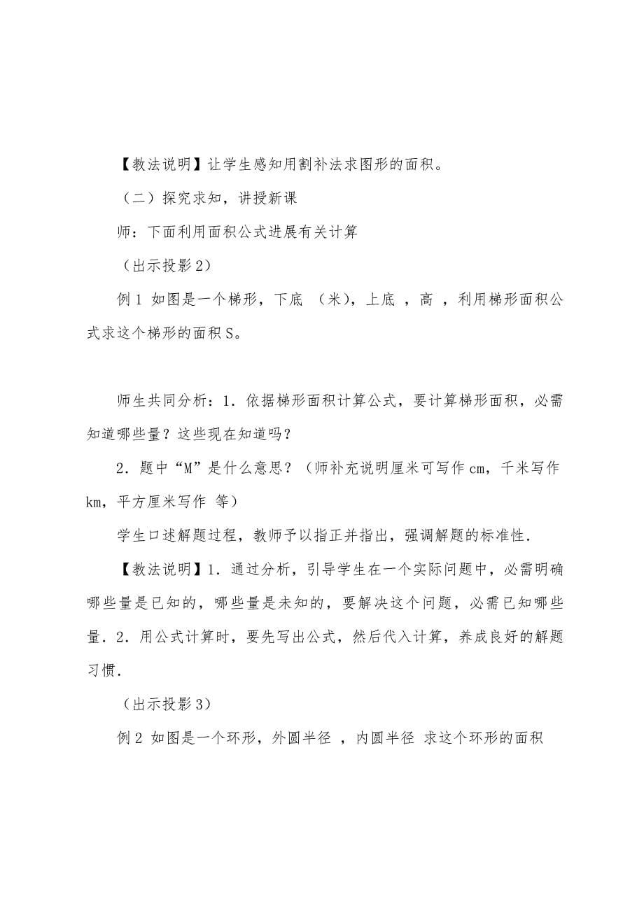 数学教案-公式.docx_第5页