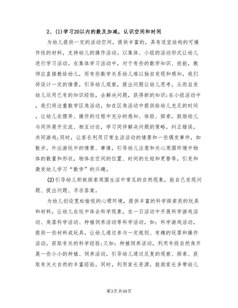 幼儿园大班下学期工作计划范文(9篇)_第3页