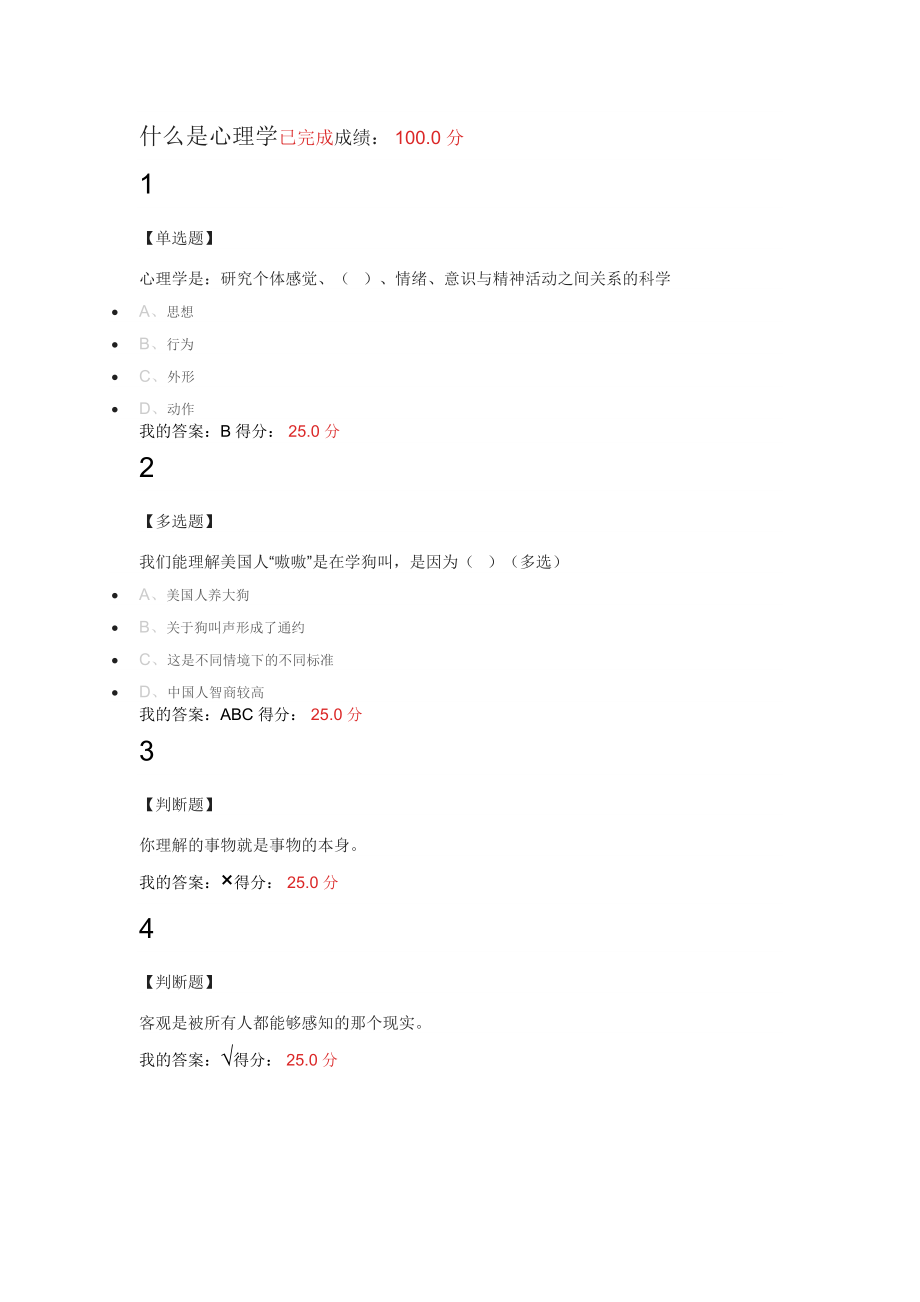 2018最新大学生心理健康教育_第2页