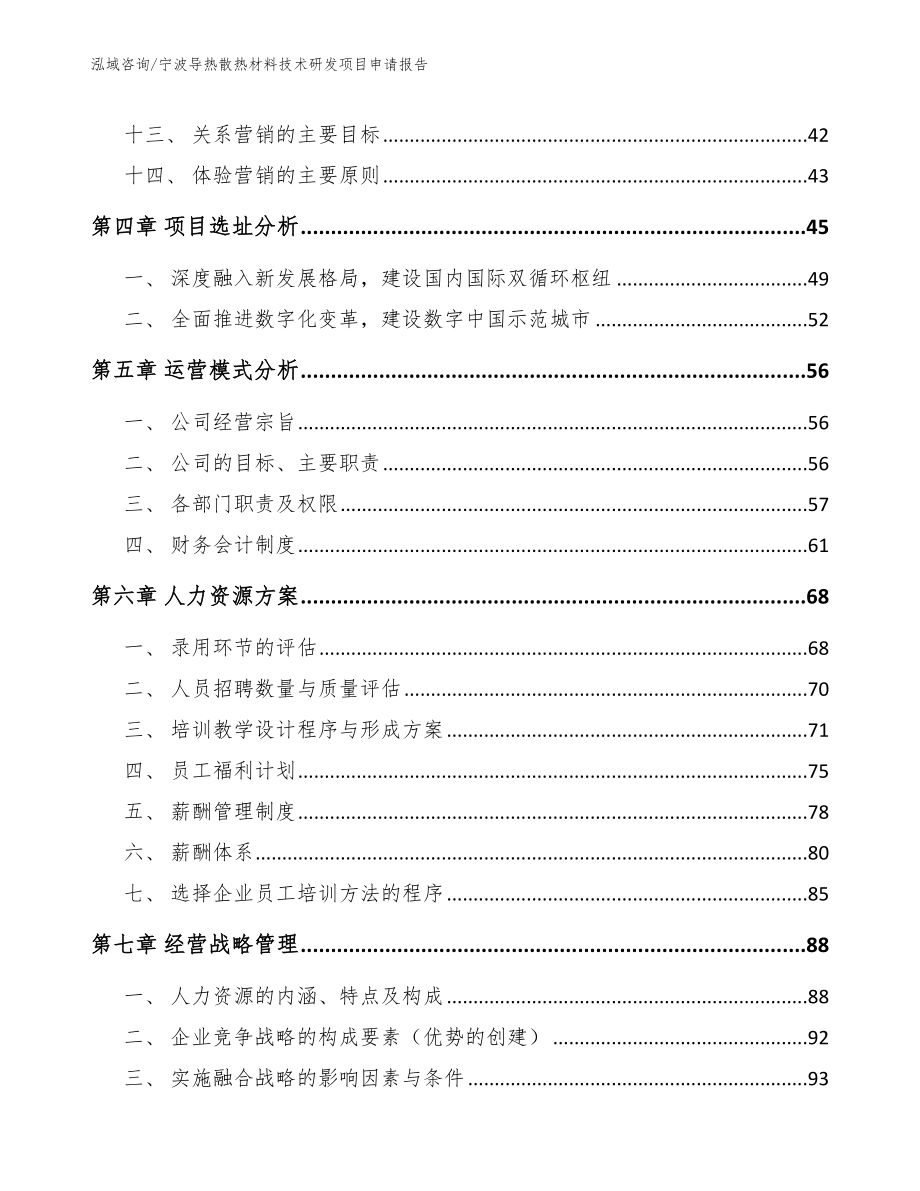 宁波导热散热材料技术研发项目申请报告_第2页