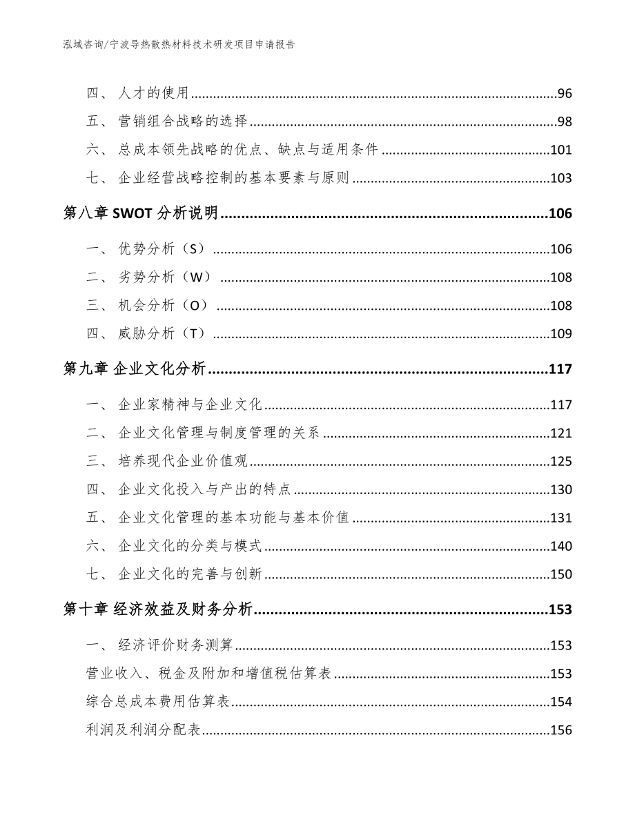 宁波导热散热材料技术研发项目申请报告_第3页