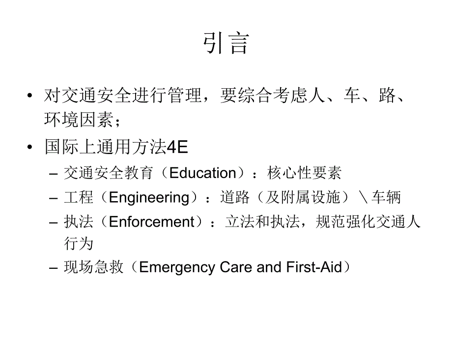 第十三章交通安全措施_第2页