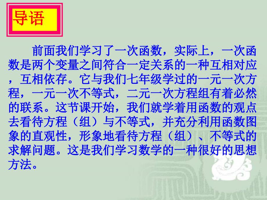 前面我们学习了一次函数实际上一次函数是两个变量之间_第1页