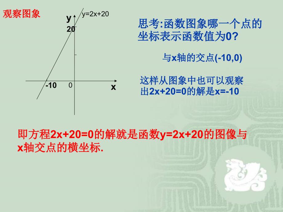 前面我们学习了一次函数实际上一次函数是两个变量之间_第4页