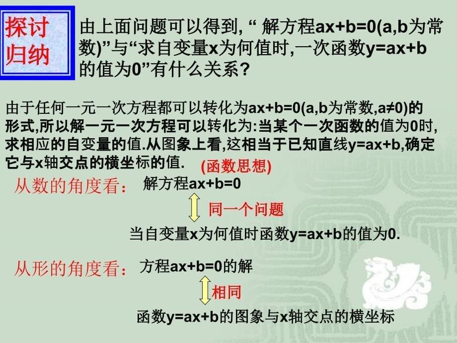 前面我们学习了一次函数实际上一次函数是两个变量之间_第5页