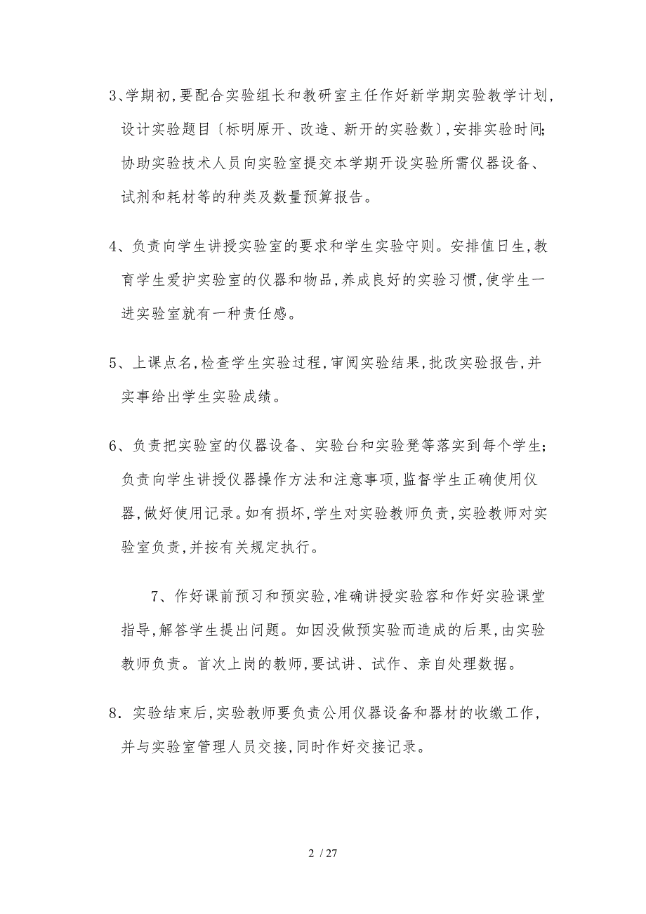 河北大学基础医学院实验室管理制度_第2页