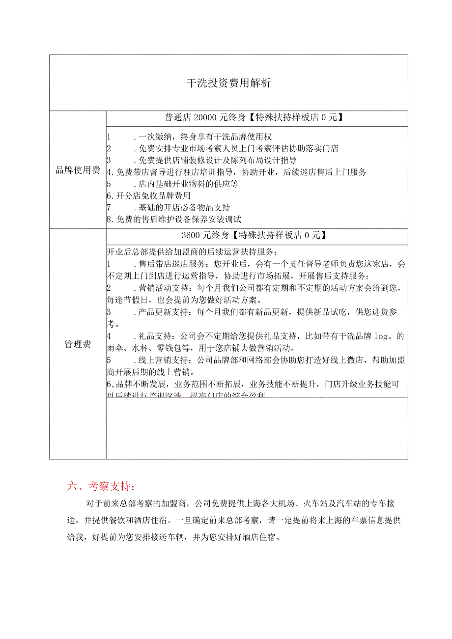 干洗加盟服务流程+加盟投资费用_第4页