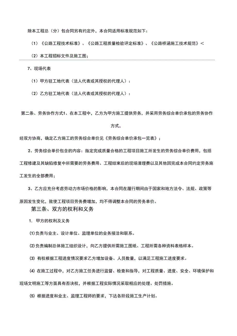 工程施工劳务协作合同_第3页