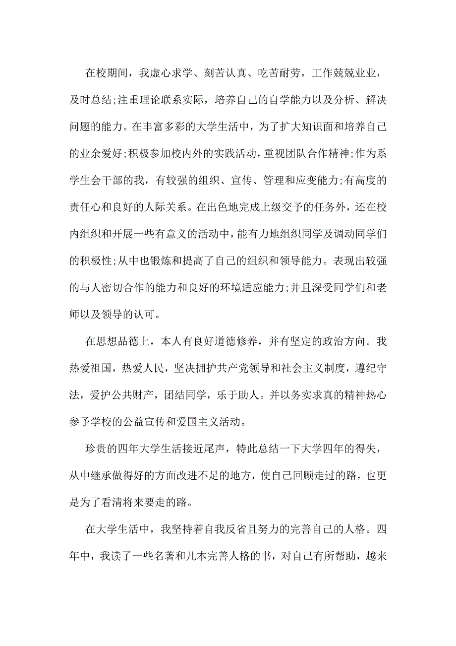 大四个人总结1000字5篇.docx_第3页