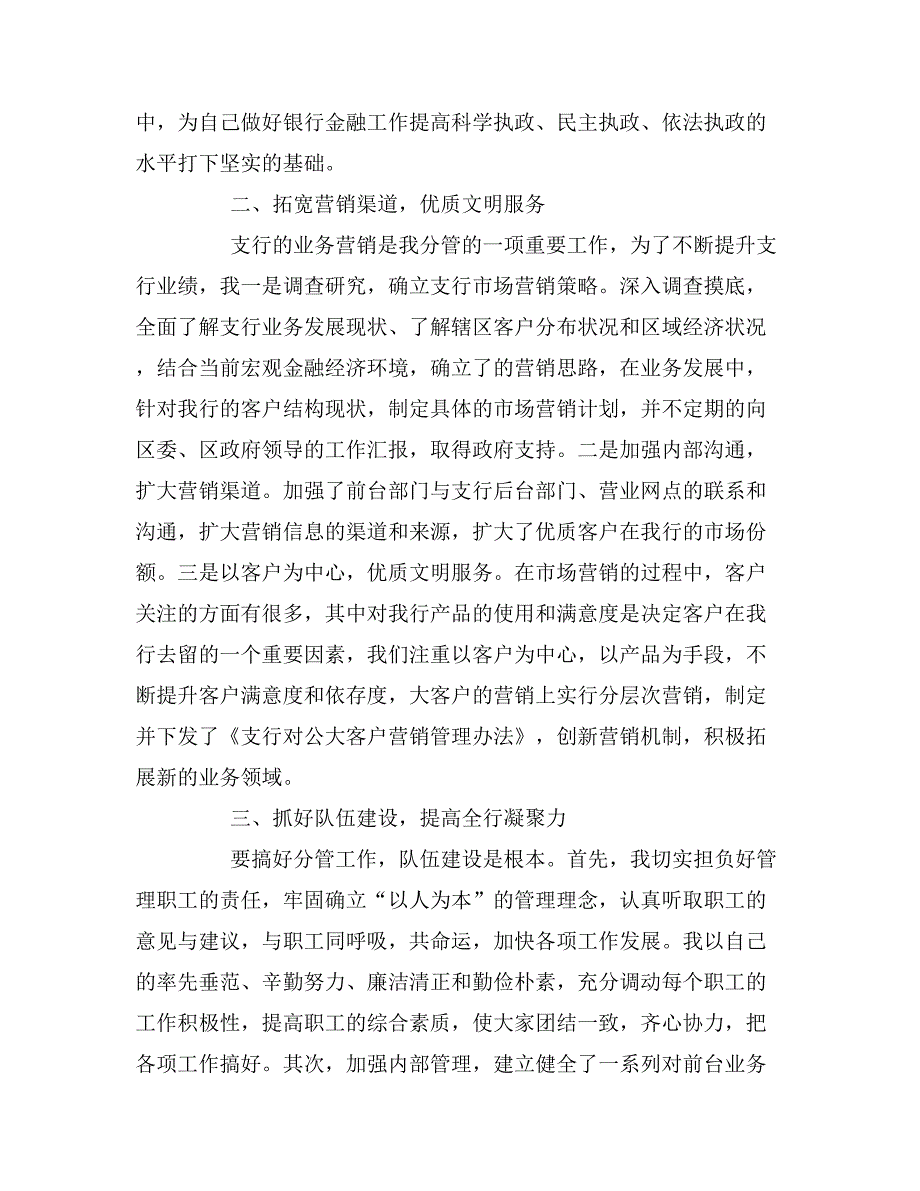 支行副行长年度的述职报告.doc_第2页