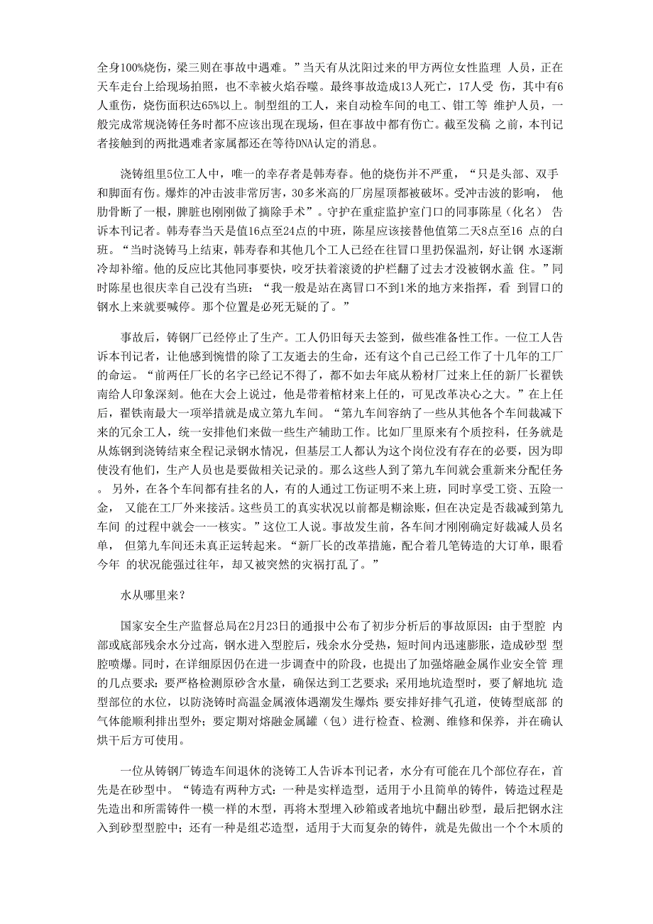 鞍钢重大喷爆事故调查_第2页