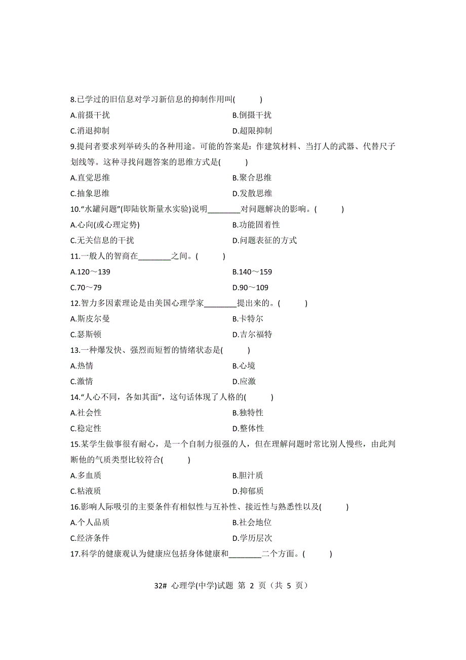 2010年浙江省教师资格考试中学心理学真题带答案.doc_第2页