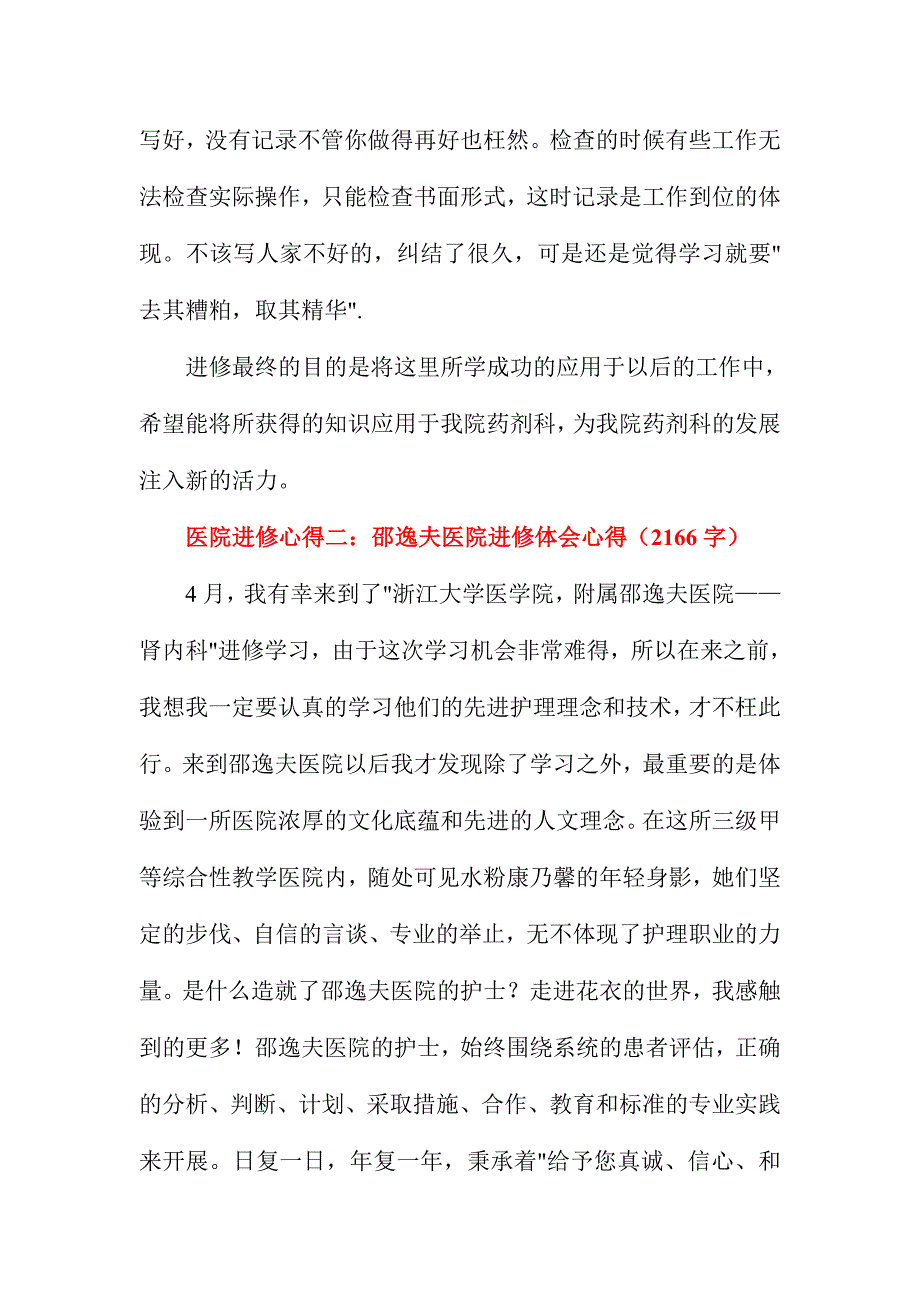 关于医院进修心得体会5篇_第3页