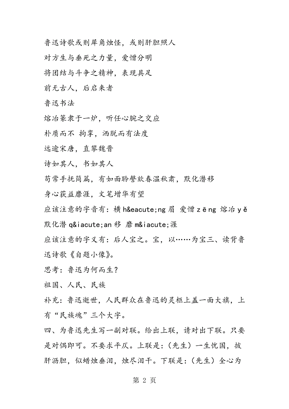 2023年短文两篇《〈鲁迅诗稿〉序》《我为何而生》教案.doc_第2页