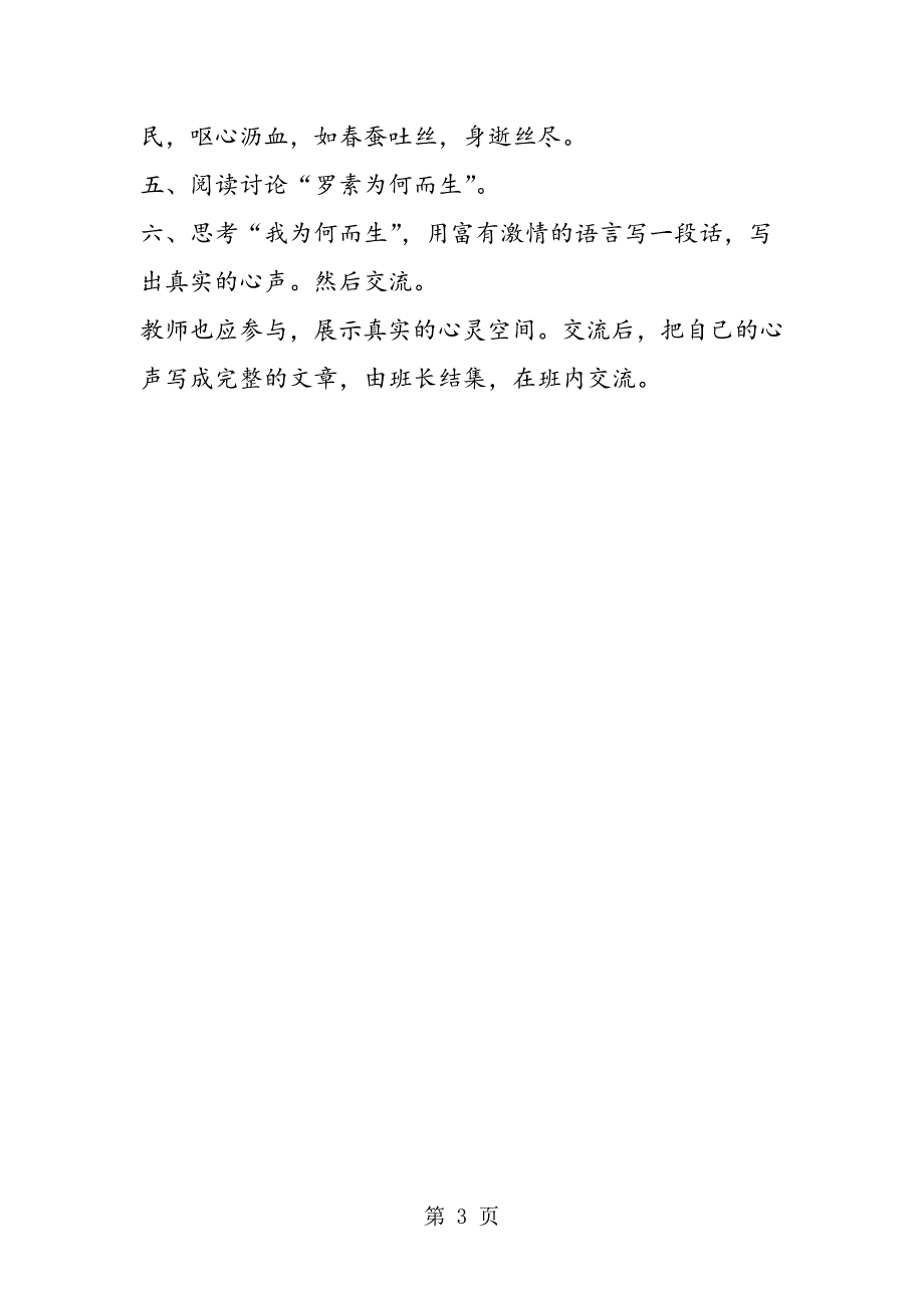 2023年短文两篇《〈鲁迅诗稿〉序》《我为何而生》教案.doc_第3页