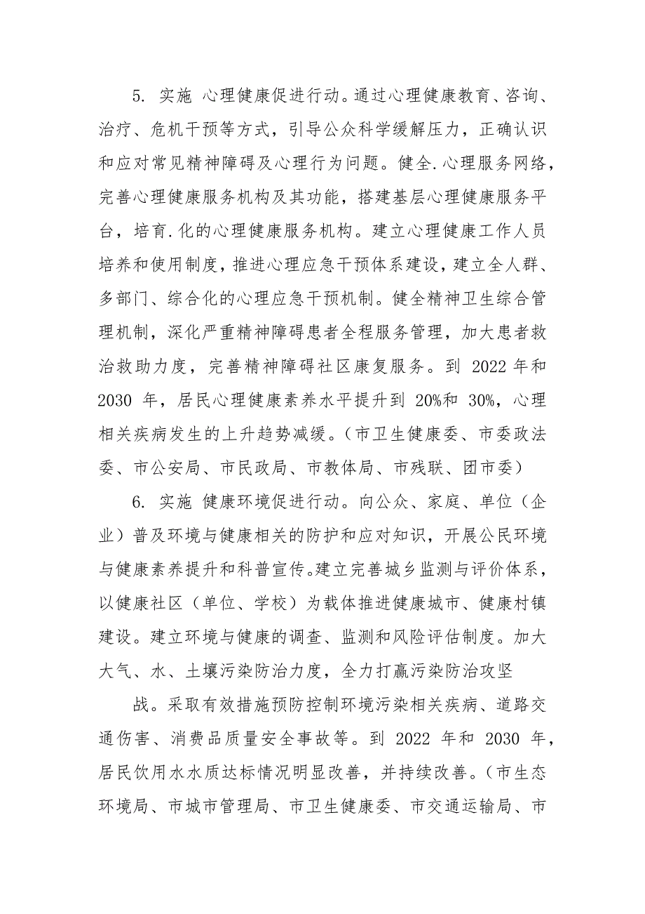 健康宿州行动实施方案.docx_第4页